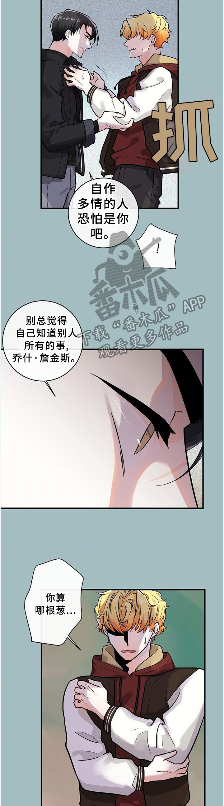 无处可藏漫画,第59章：绝不允许3图