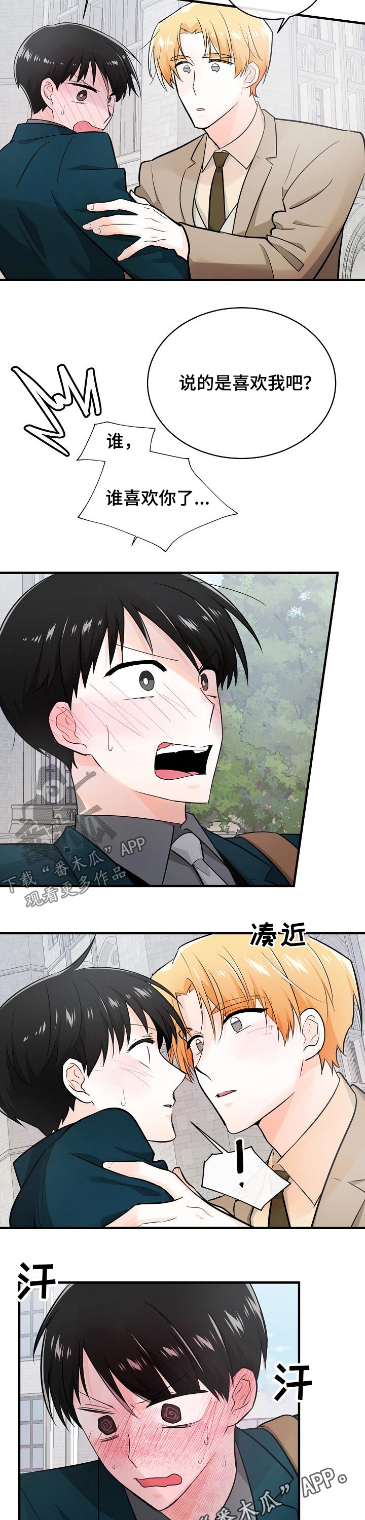 无处可藏漫画,第115章：腼腆5图