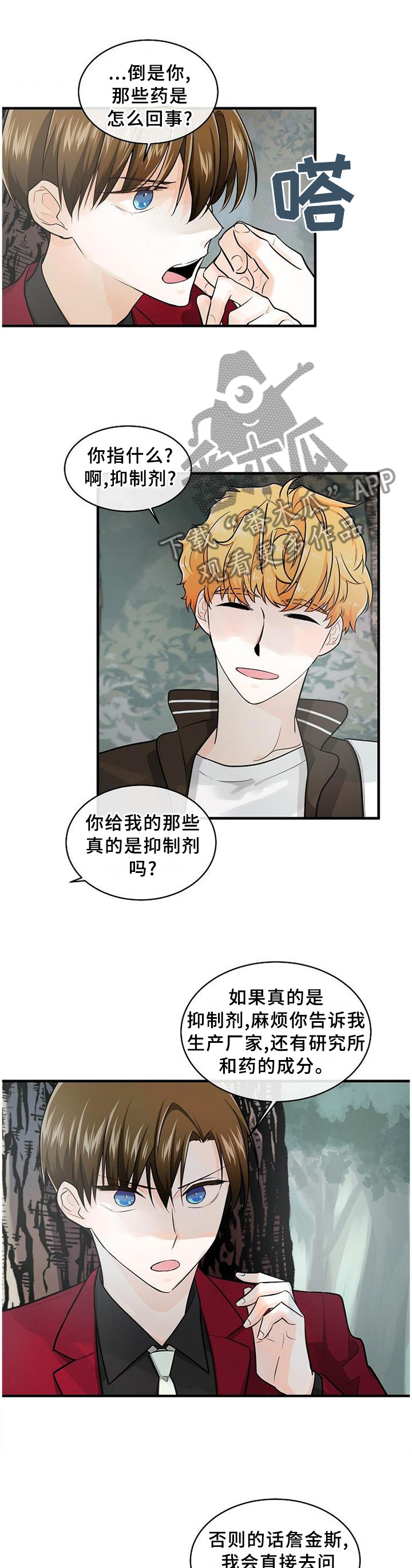 无处可藏漫画,第62章：母亲已经知晓2图