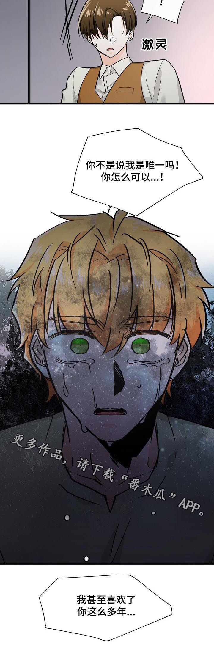 无处可藏漫画,第82章：唯一5图