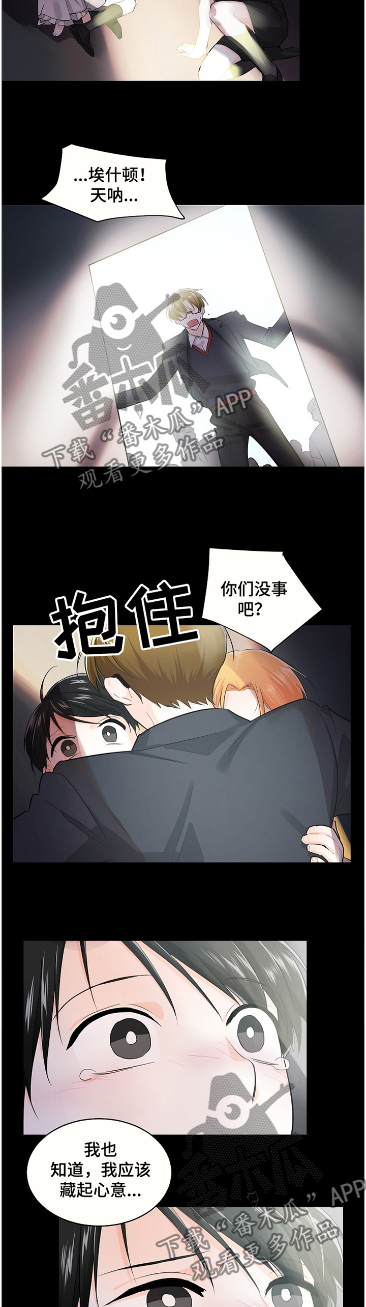 无处可藏漫画,第46章：无法忘却5图