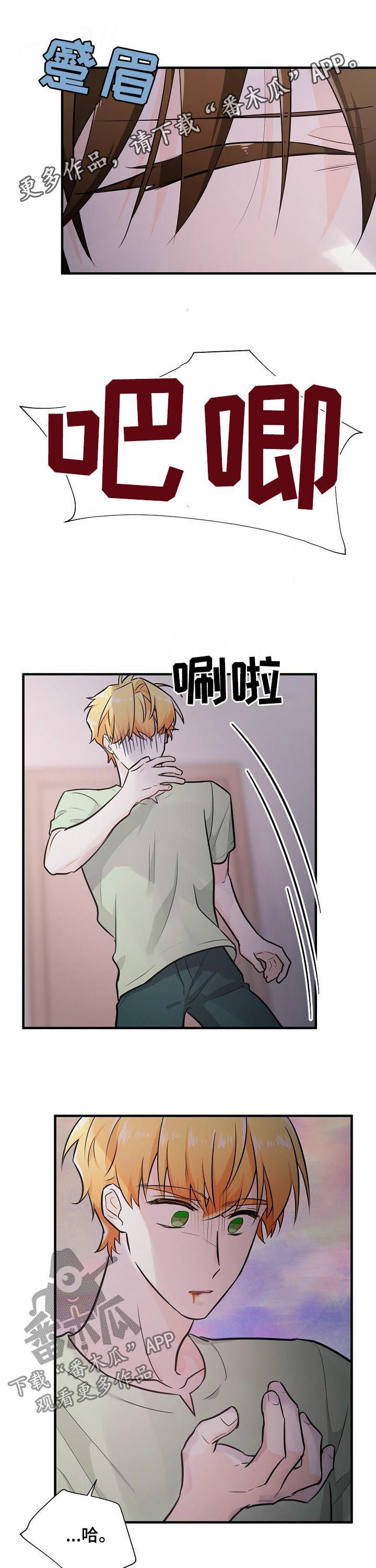 无处可藏漫画,第82章：唯一1图