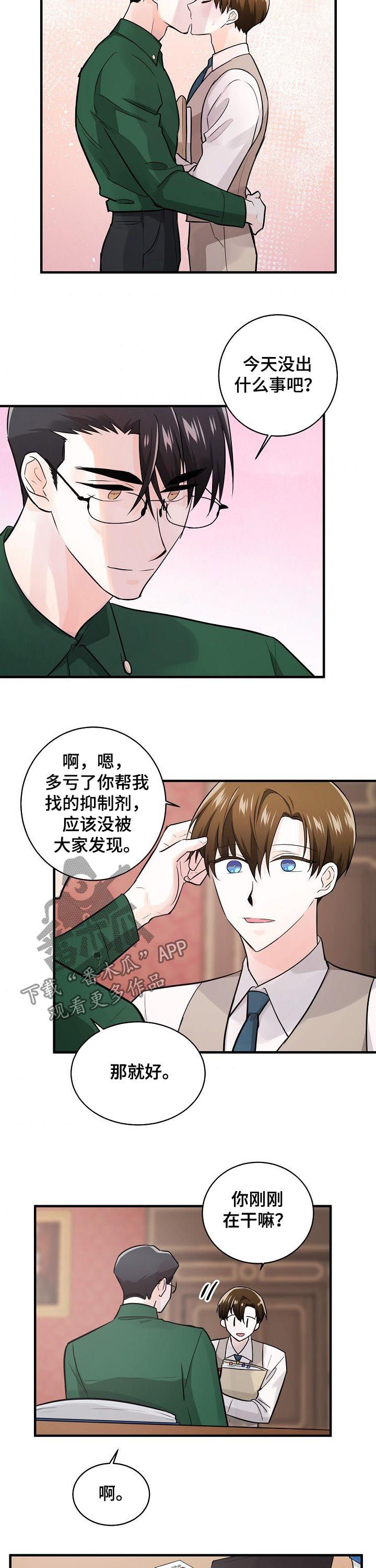 无处可藏漫画,第89章：保护自己2图