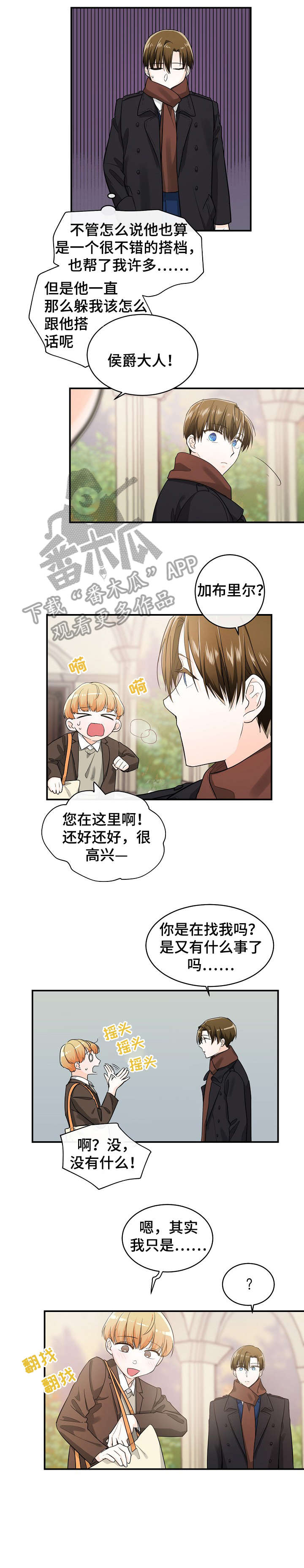 无处可藏漫画,第31章：门票5图