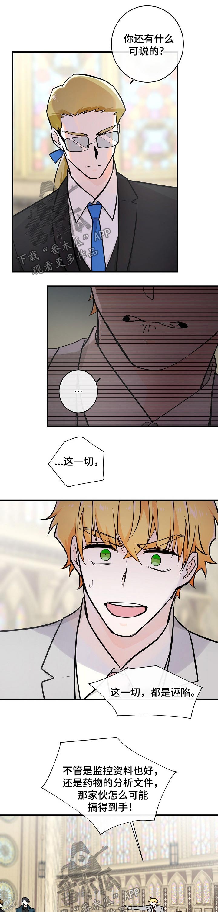 无处可藏漫画,第108章：合伙人1图