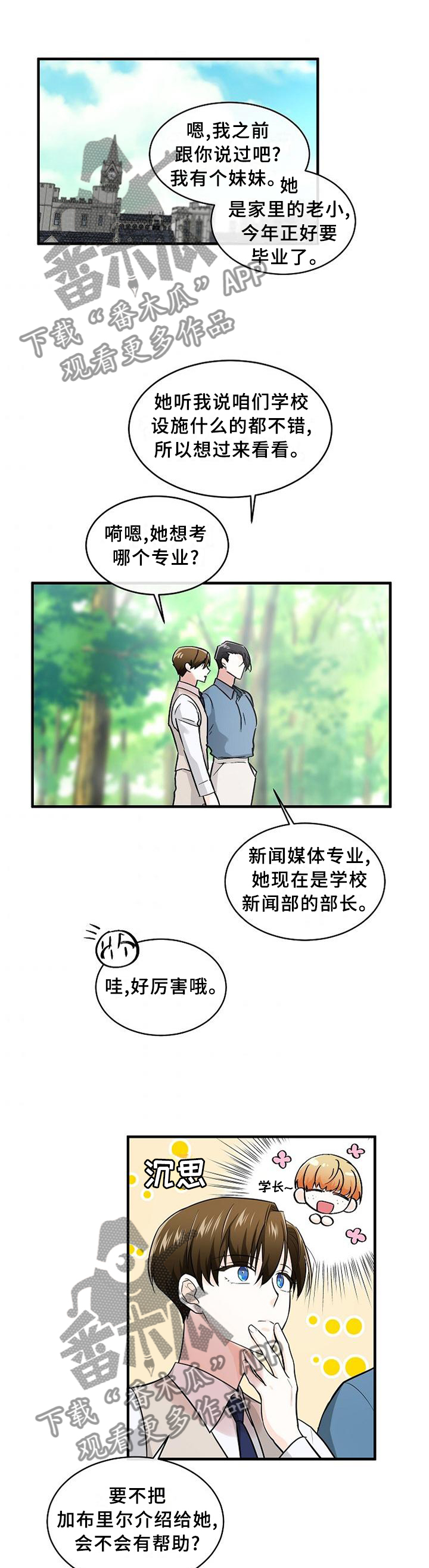 无处可藏的生肖漫画,第71章：妹妹?3图