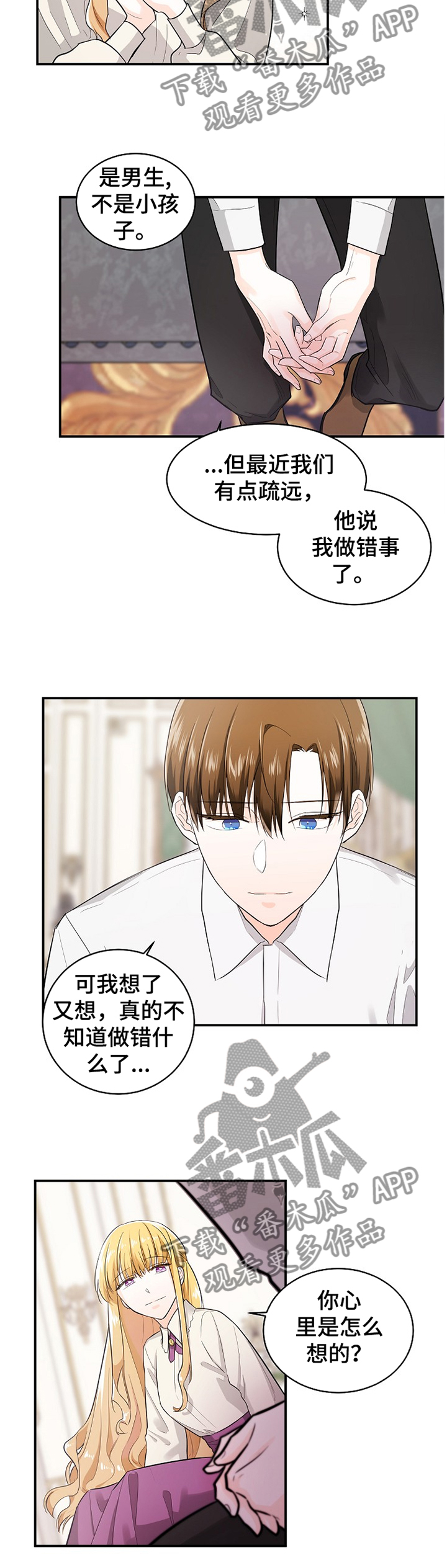 无处可藏漫画,第37章：朋友3图
