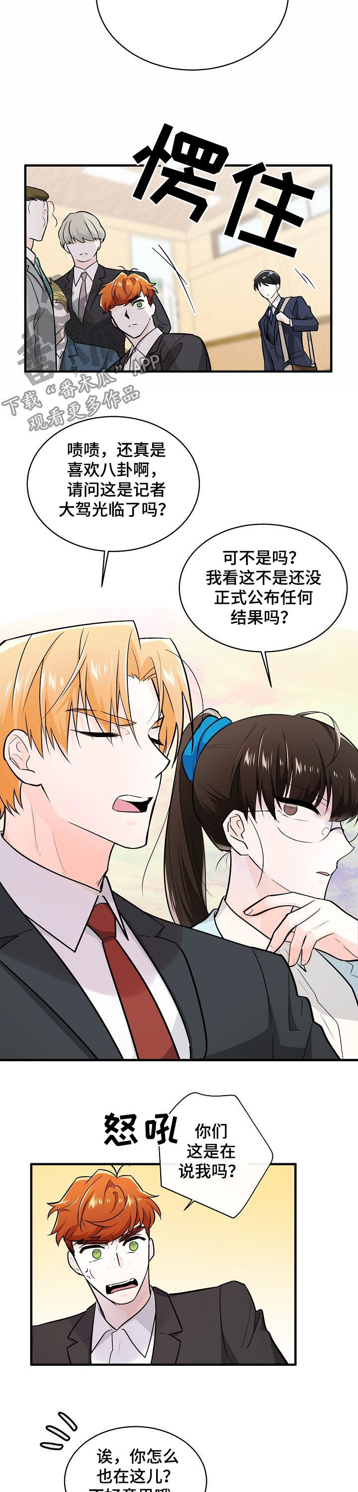 无处可藏漫画,第99章：格格不入5图