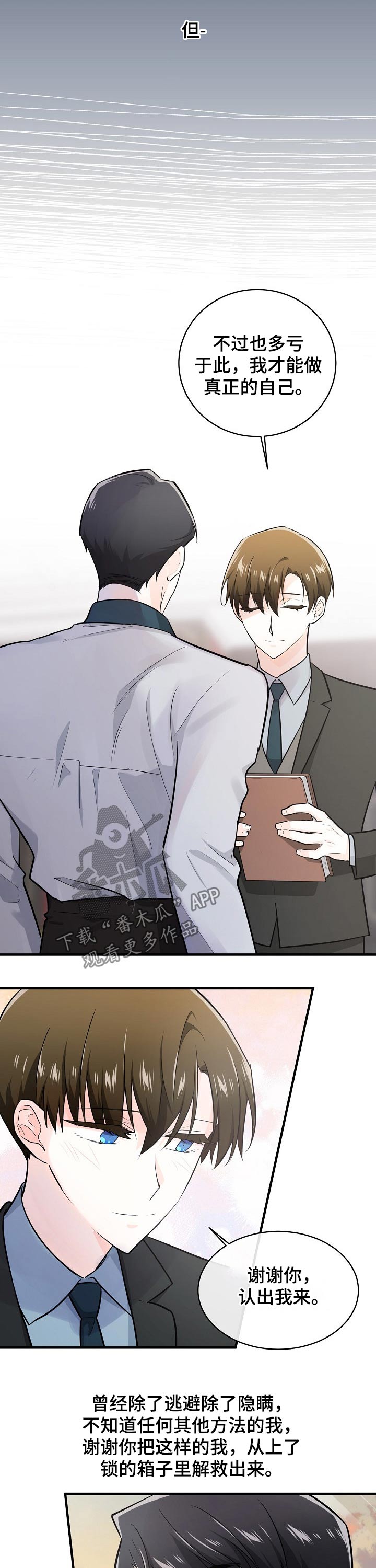 无处可藏漫画,第118章：诉说心声2图