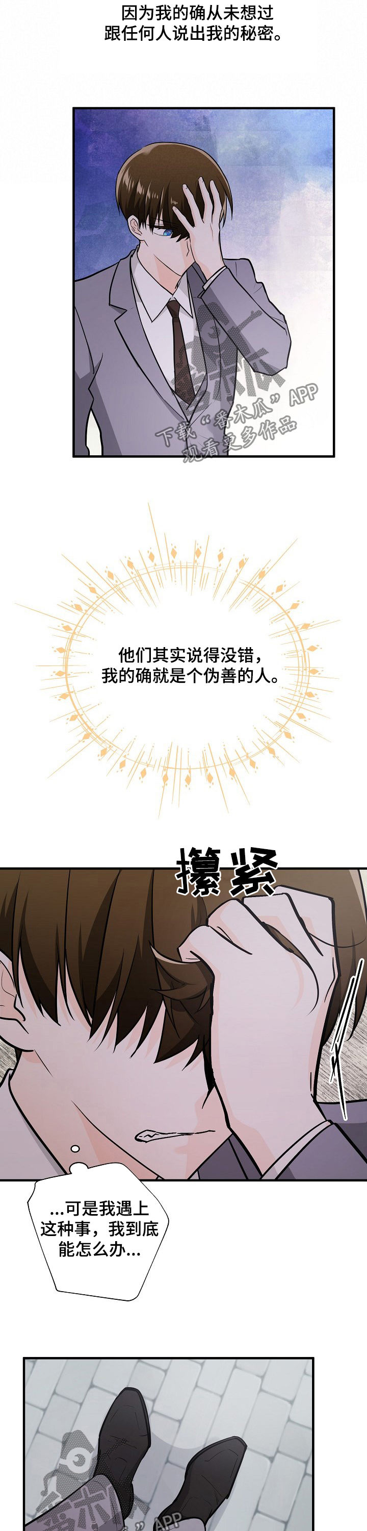 无处可藏漫画,第93章：覆水难收5图