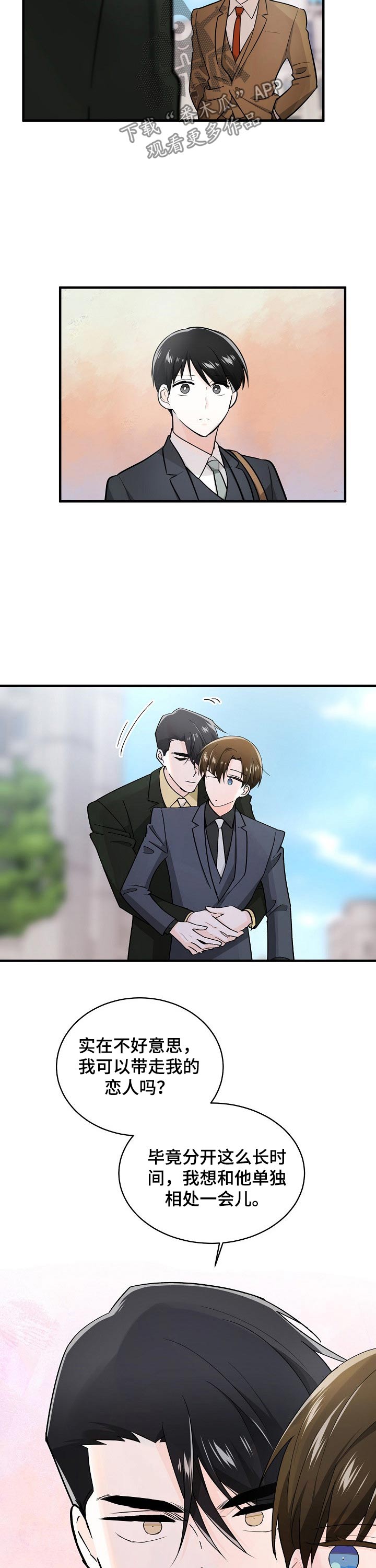 无处可藏漫画,第112章：愧疚3图