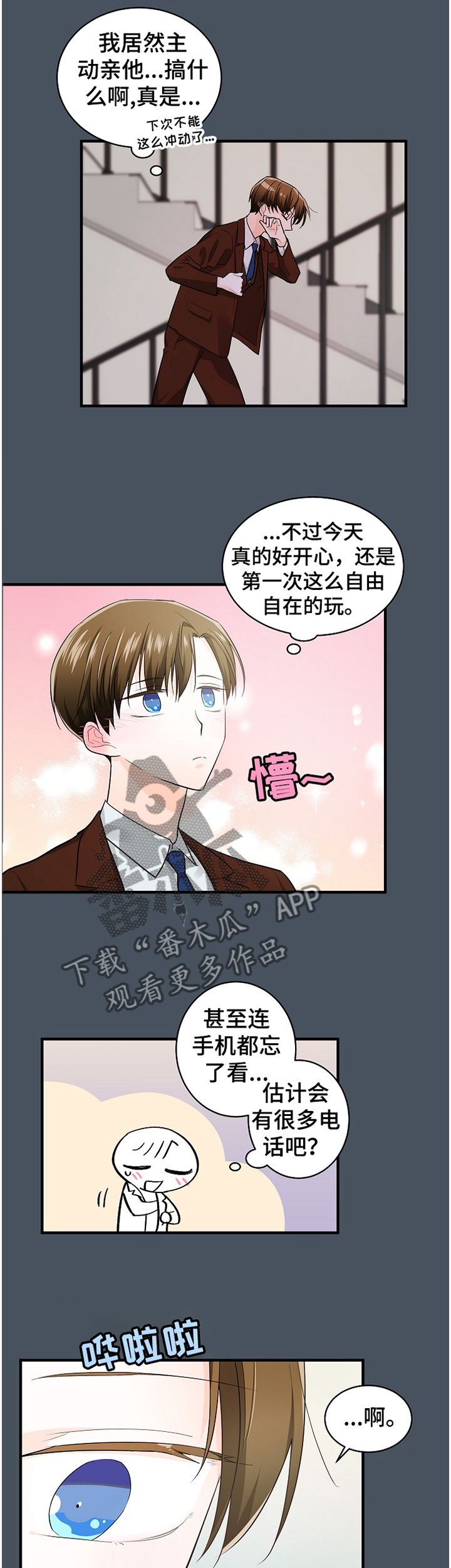 无处可藏漫画,第56章：负担5图