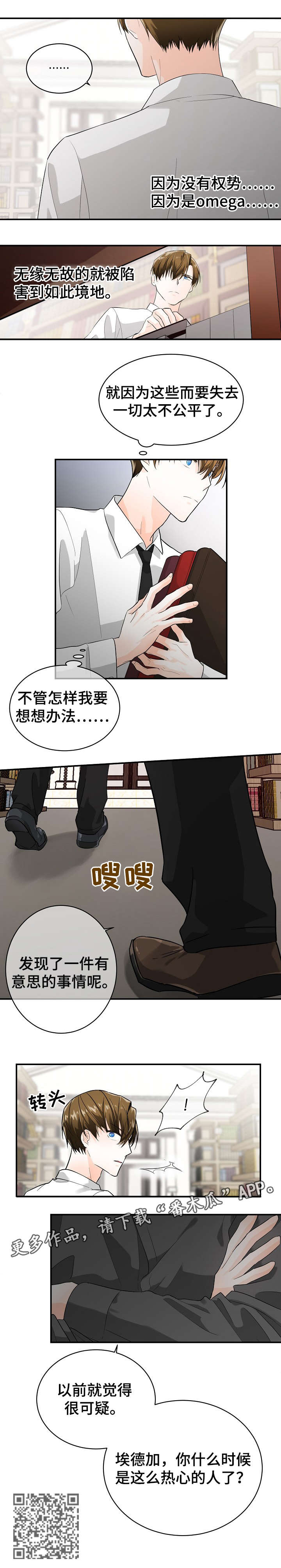 无处可藏漫画,第8章：可疑2图