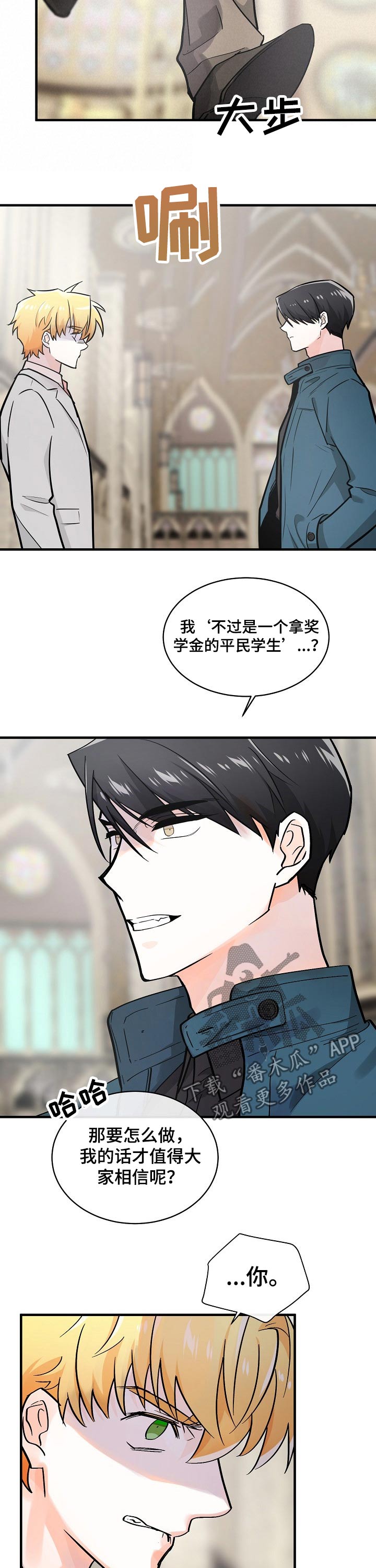 无处可藏漫画,第108章：合伙人3图