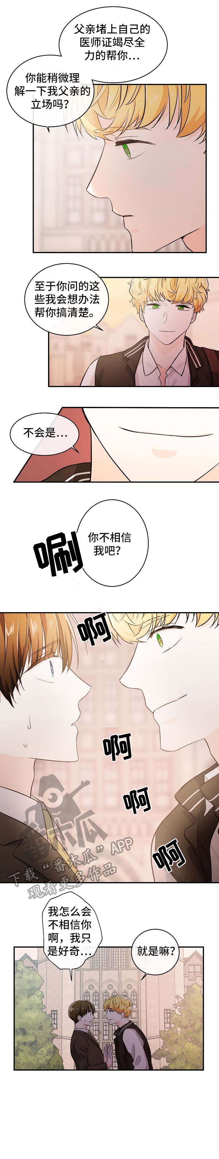 无处可藏漫画,第29章：敏感1图