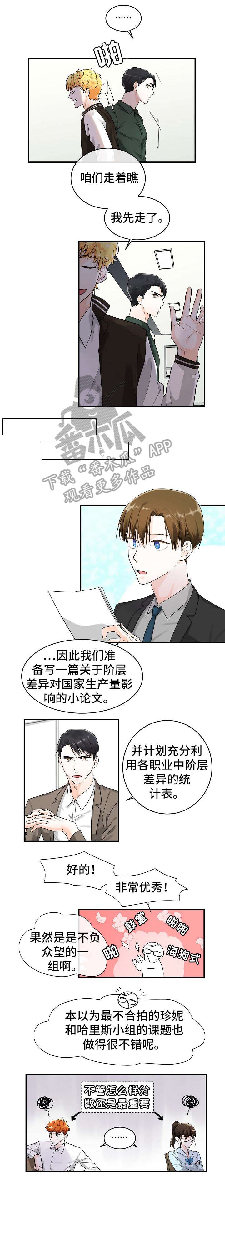 无处可藏漫画,第18章：提醒3图