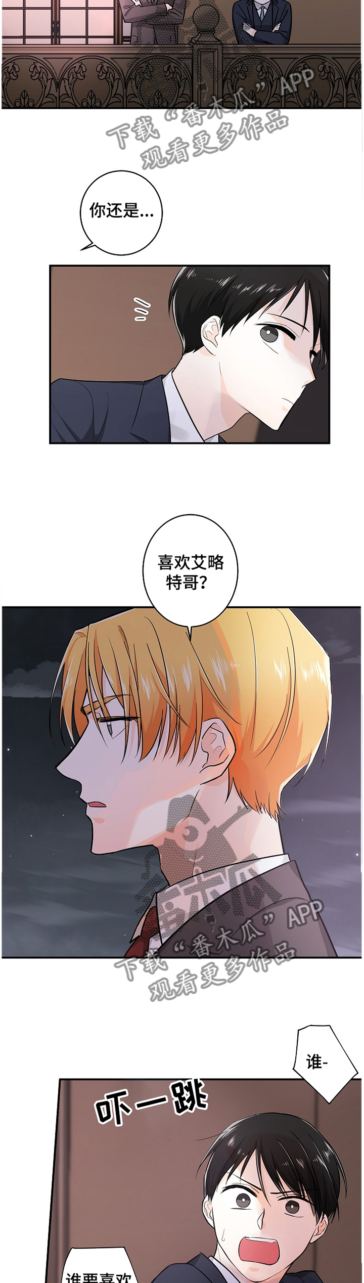 无处可藏漫画,第44章：表现的心意4图