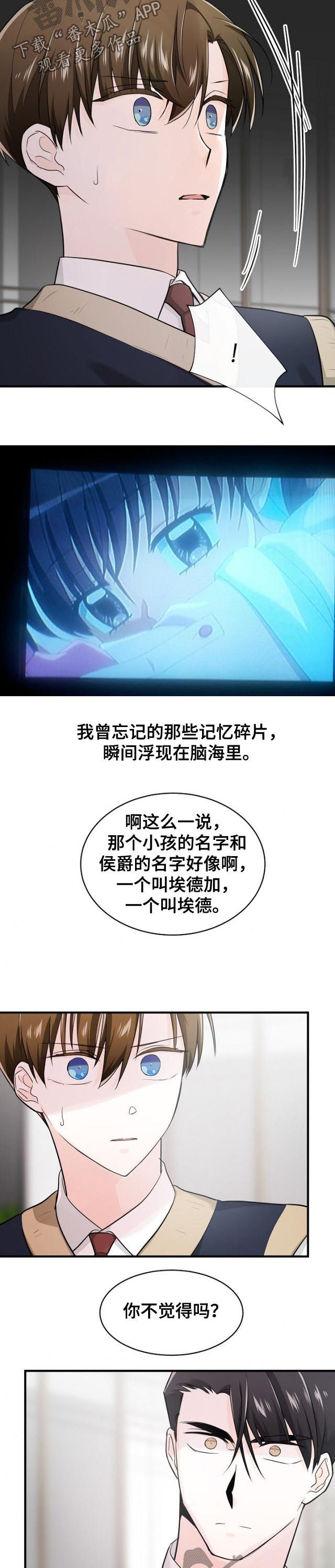 无处可藏漫画,第74章：记忆重叠4图