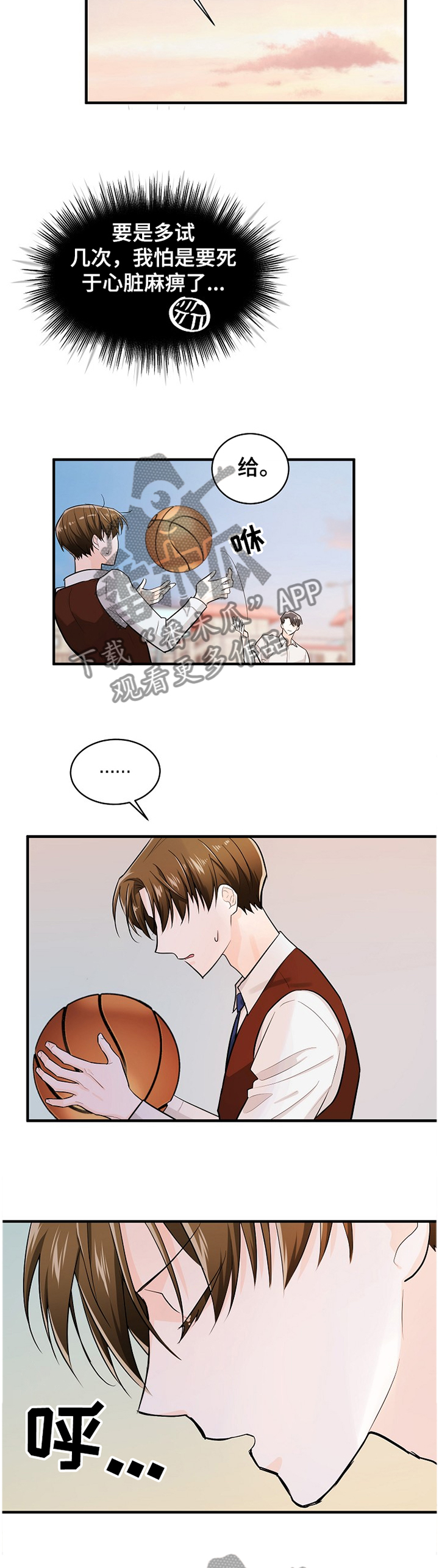 无处可藏漫画,第54章：瞬间的心动3图