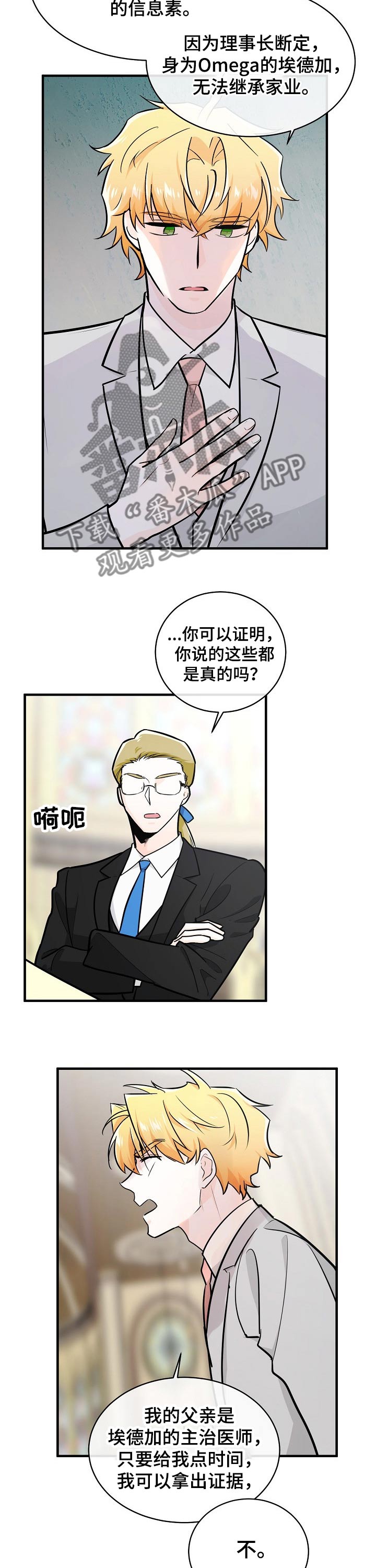 无处可藏漫画,第103章：数值2图