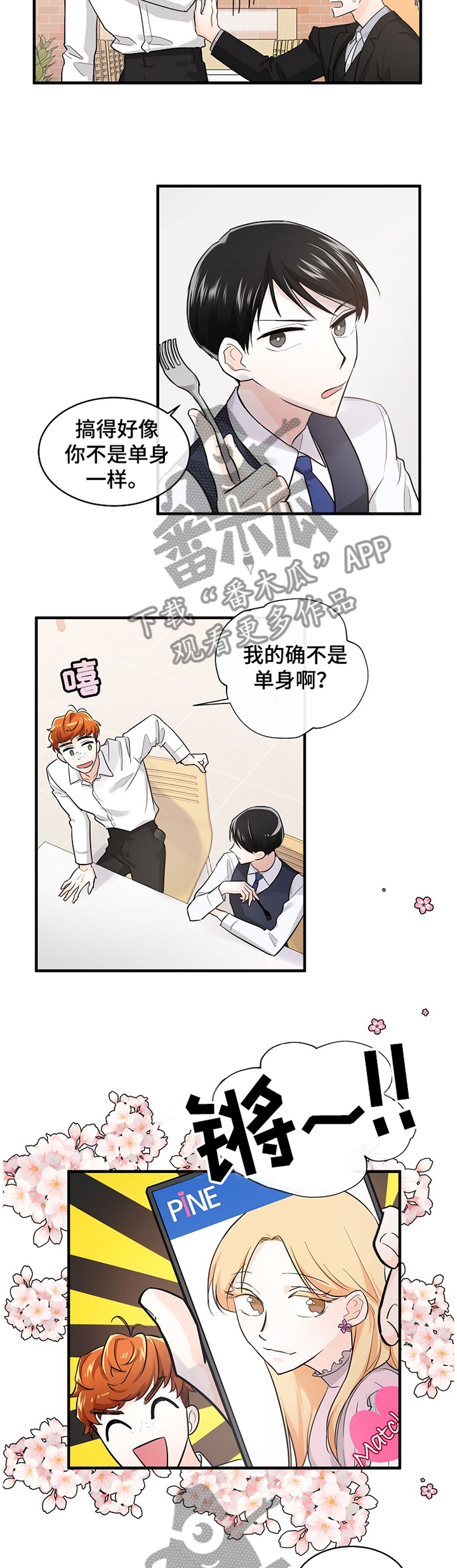 无处可藏漫画,第49章：客人3图