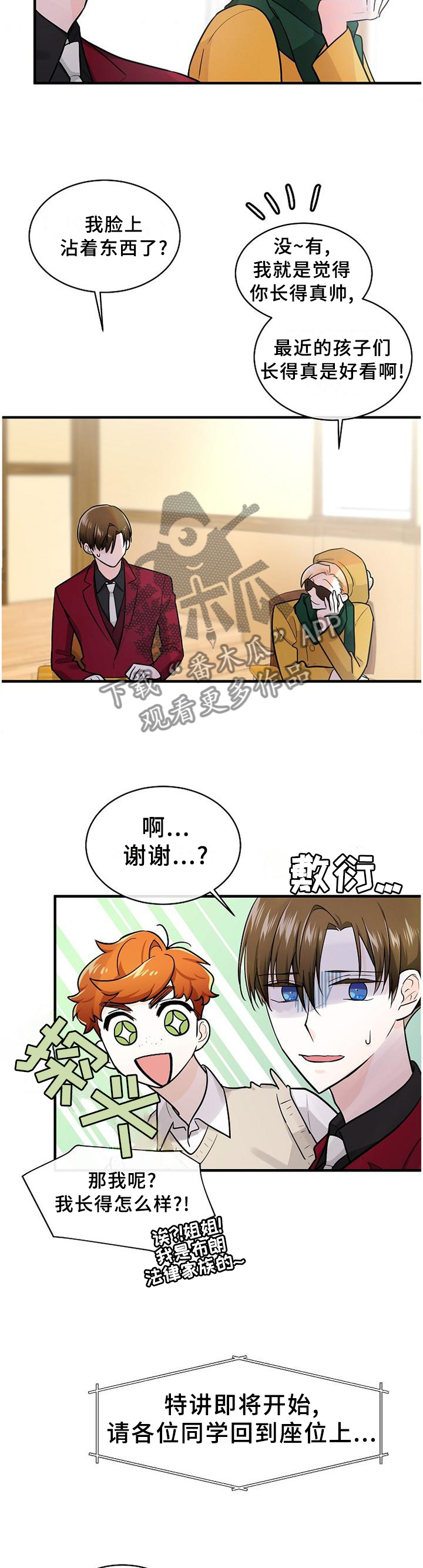 无处可藏漫画,第64章：直面内心2图