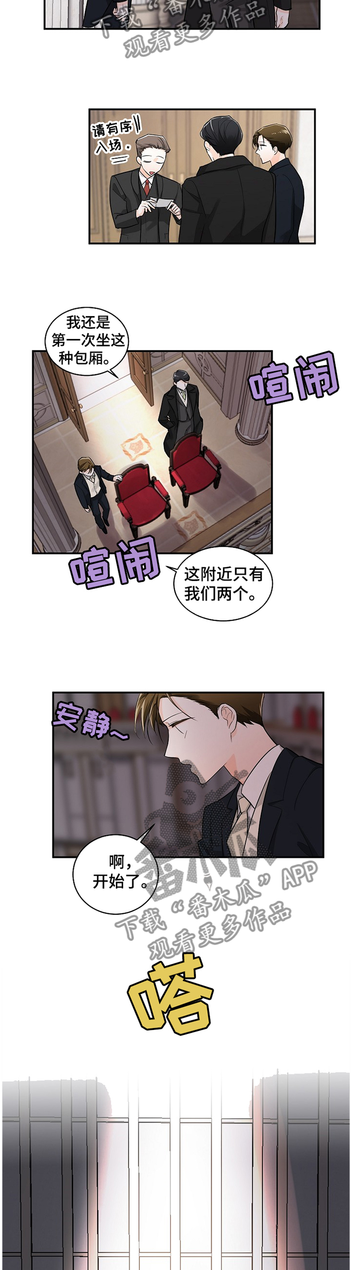 无处可藏漫画,第42章：心声4图