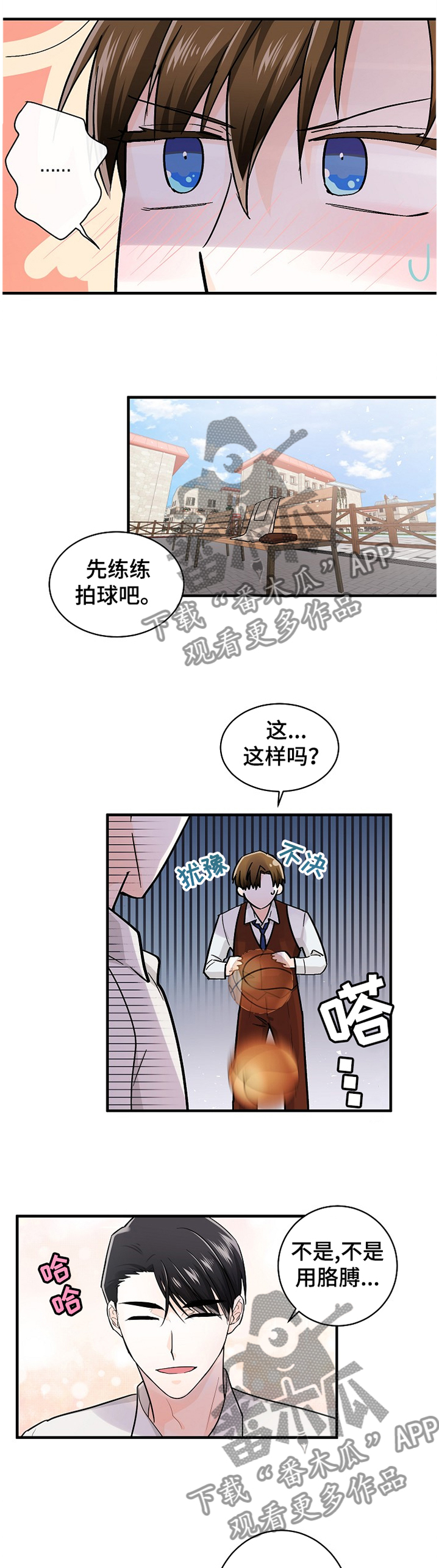 无处可藏漫画,第54章：瞬间的心动4图