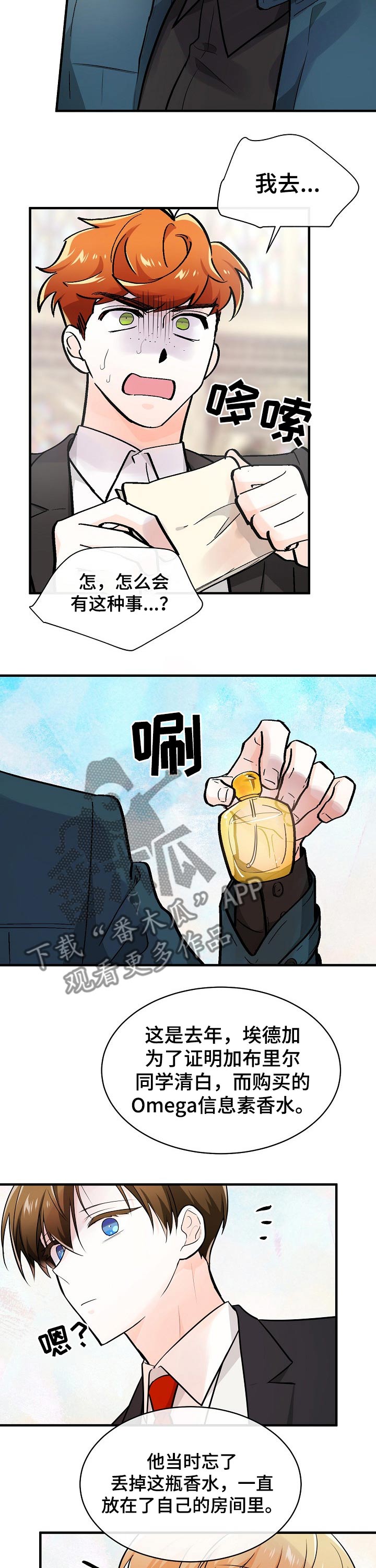 无处可藏漫画,第106章：证据4图