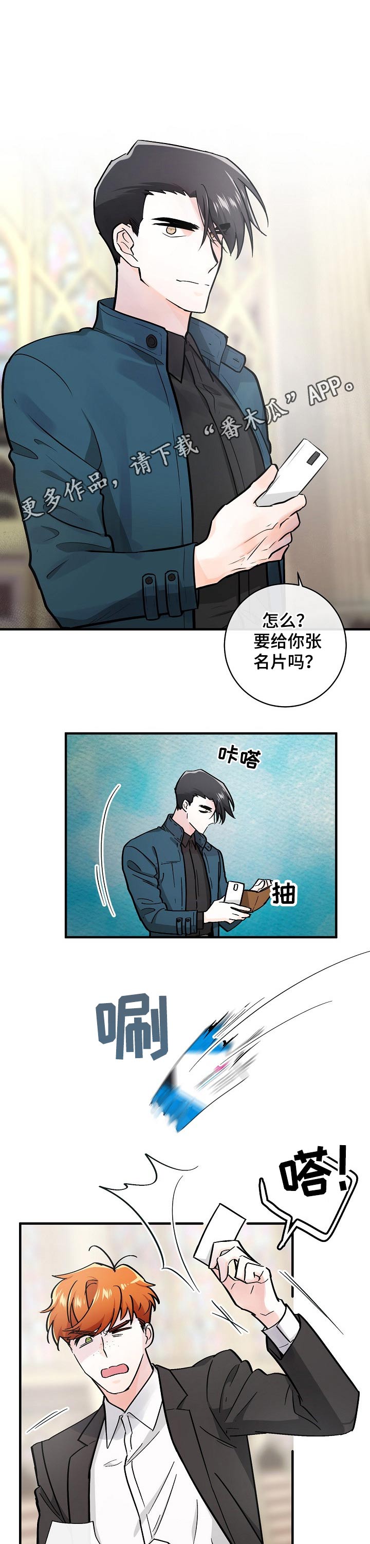 无处可藏漫画,第109章：示威1图