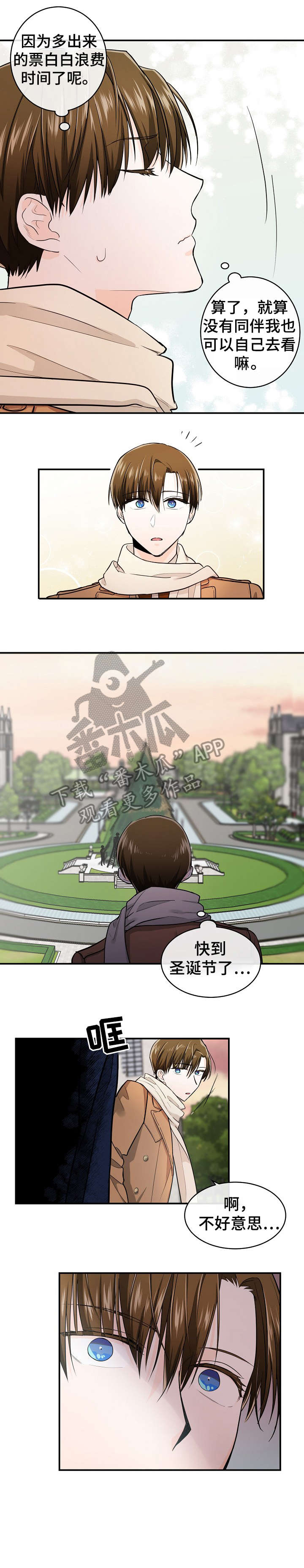 无处可藏漫画,第33章：告辞4图