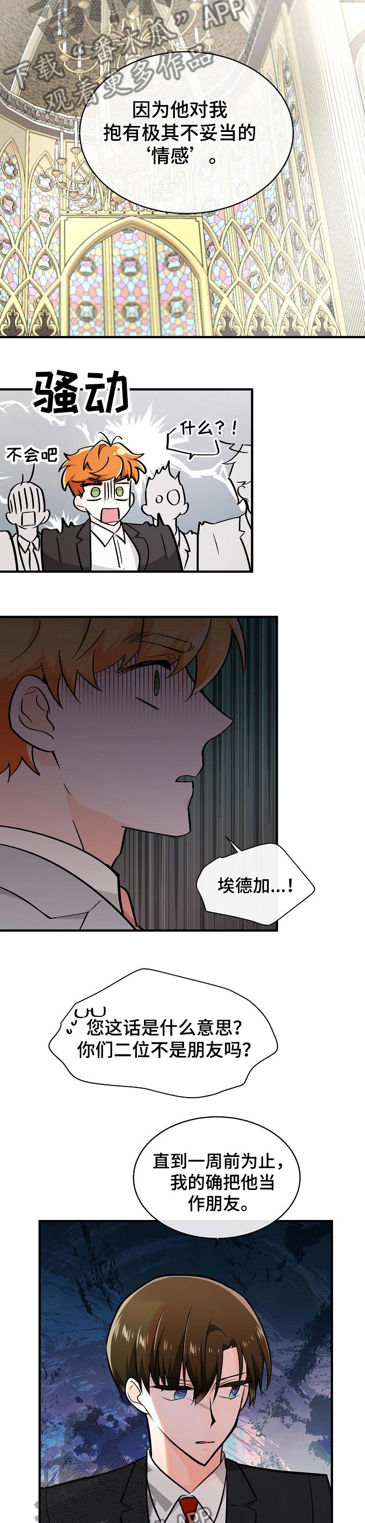 无处可藏漫画,第104章：人证1图