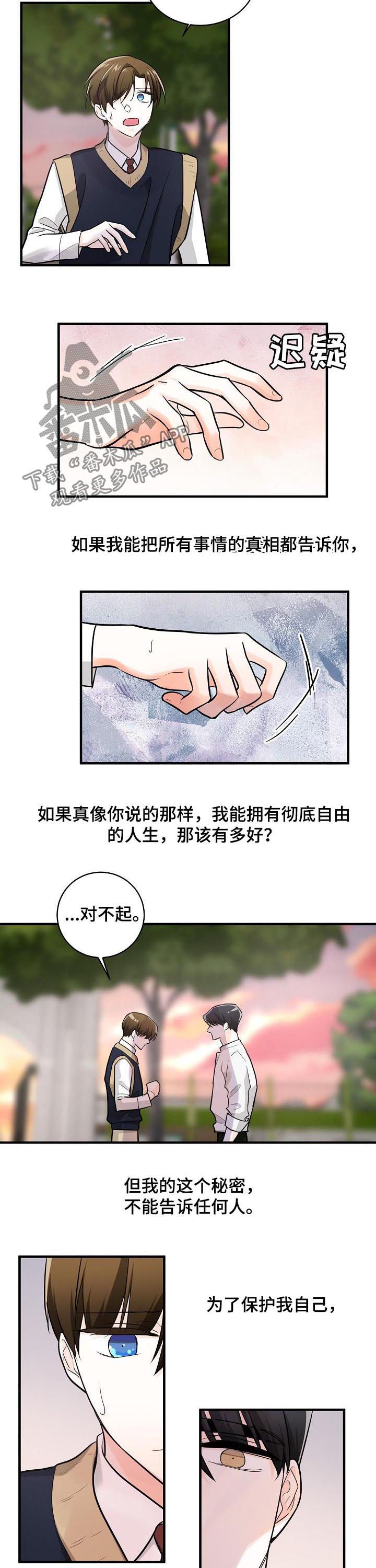无处可藏漫画,第76章：守住秘密4图