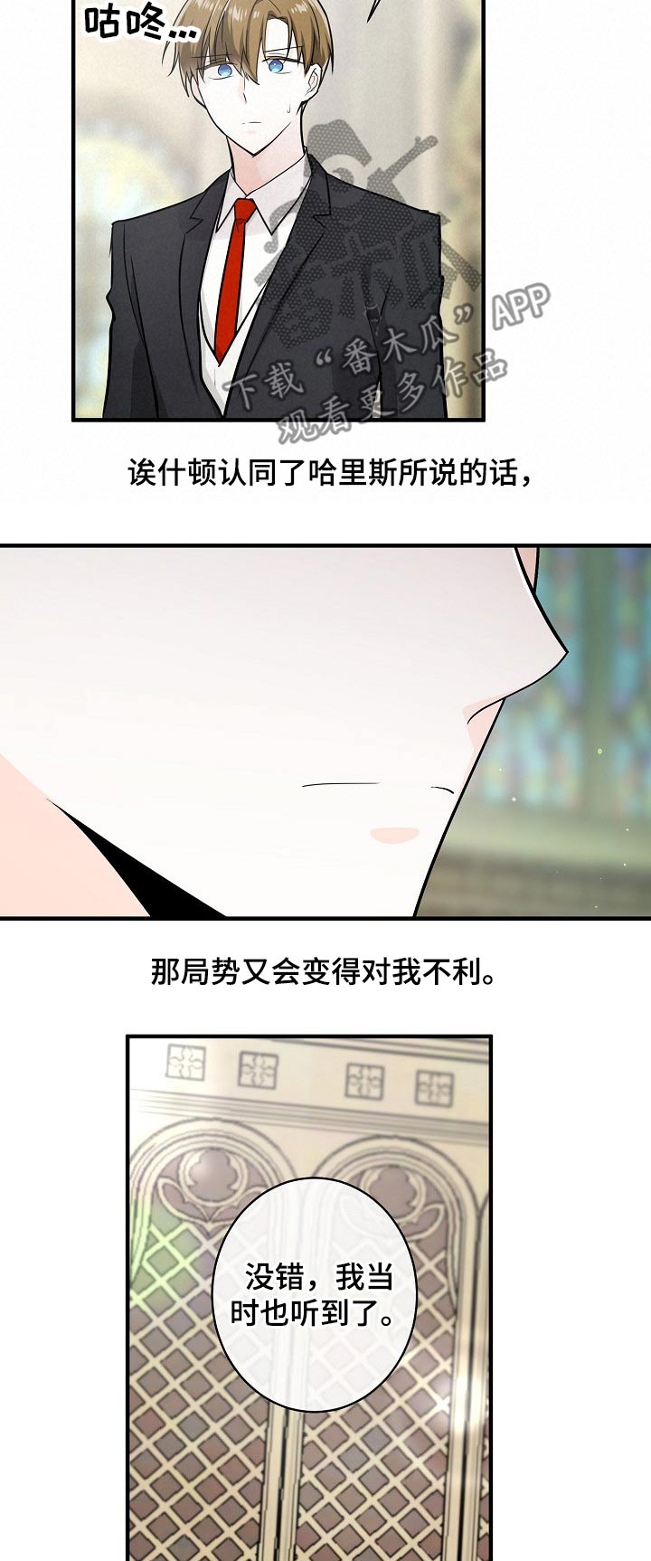无处可藏漫画,第109章：示威4图