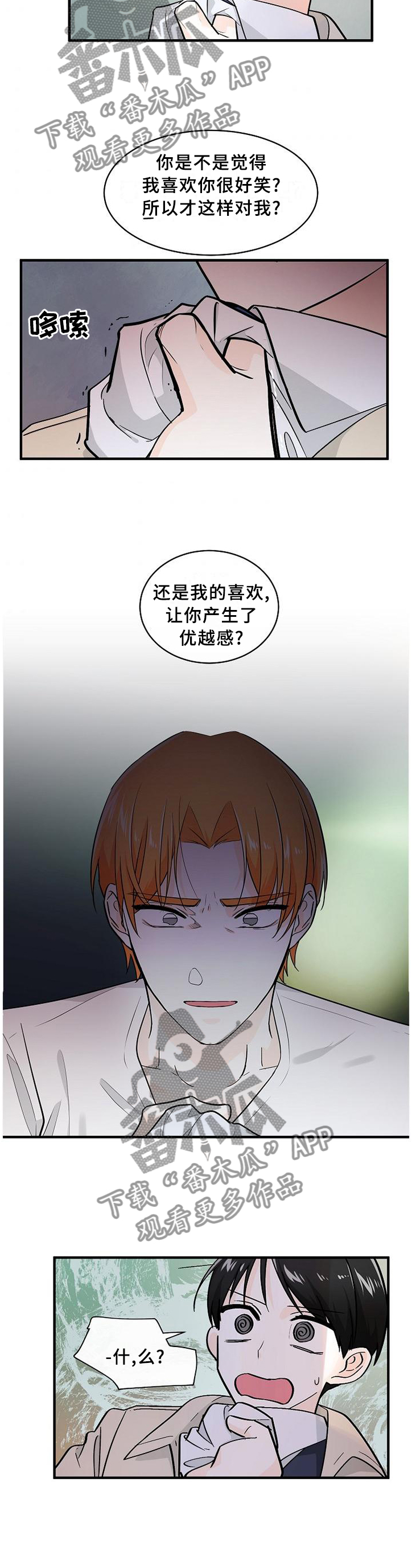 无处可藏原唱完整版漫画,第69章：黑化污秽1图