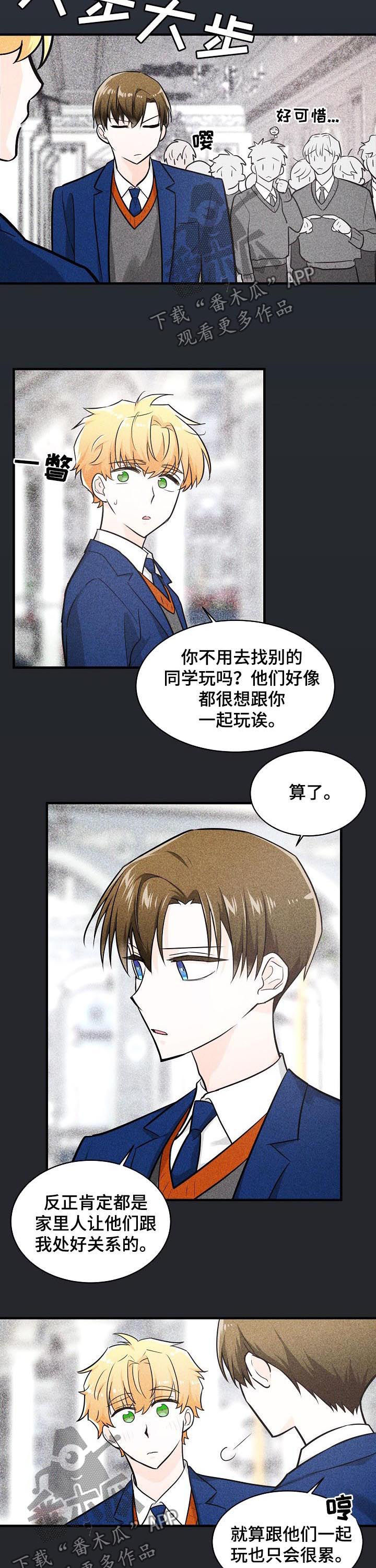 无处可藏漫画,第82章：唯一2图