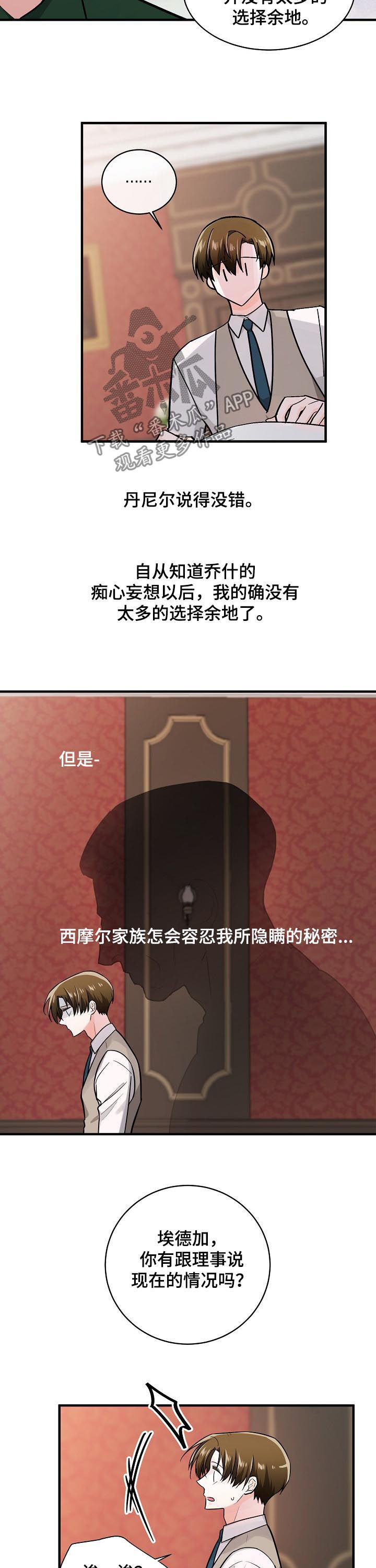 无处可藏漫画,第89章：保护自己3图