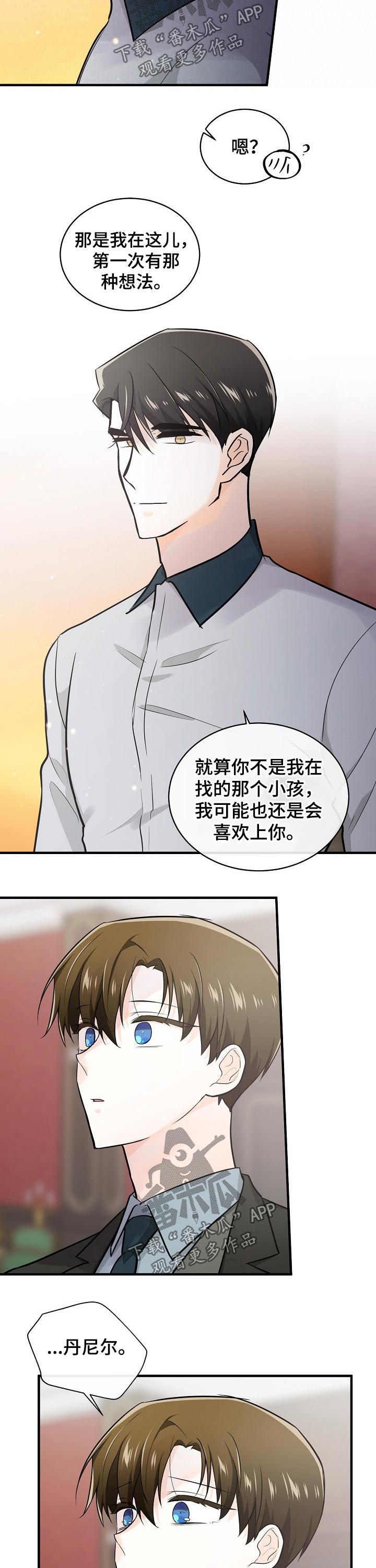 无处可藏漫画,第117章：喜欢上你了4图