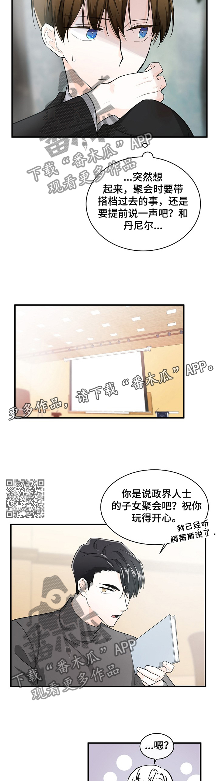 无处可藏漫画,第50章：搭档2图