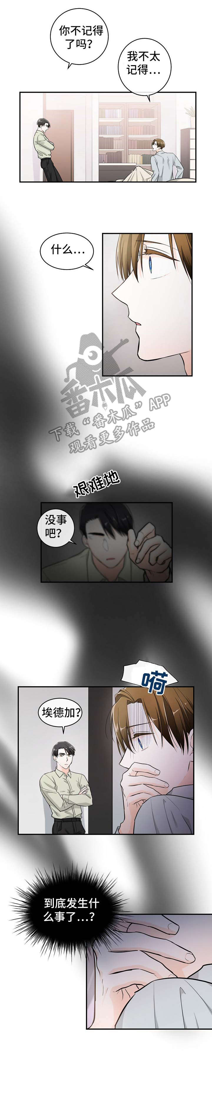 无处可藏漫画,第26章：推开3图