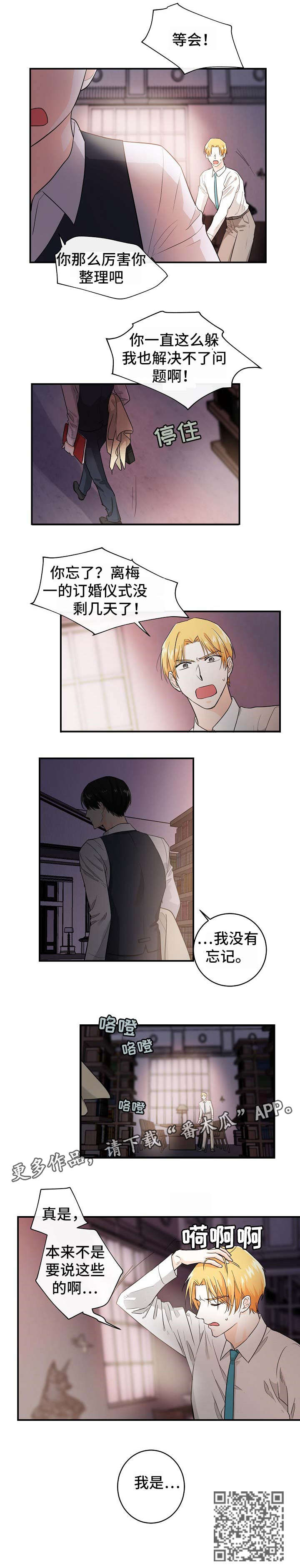 无处可藏漫画,第28章：不欢而散2图