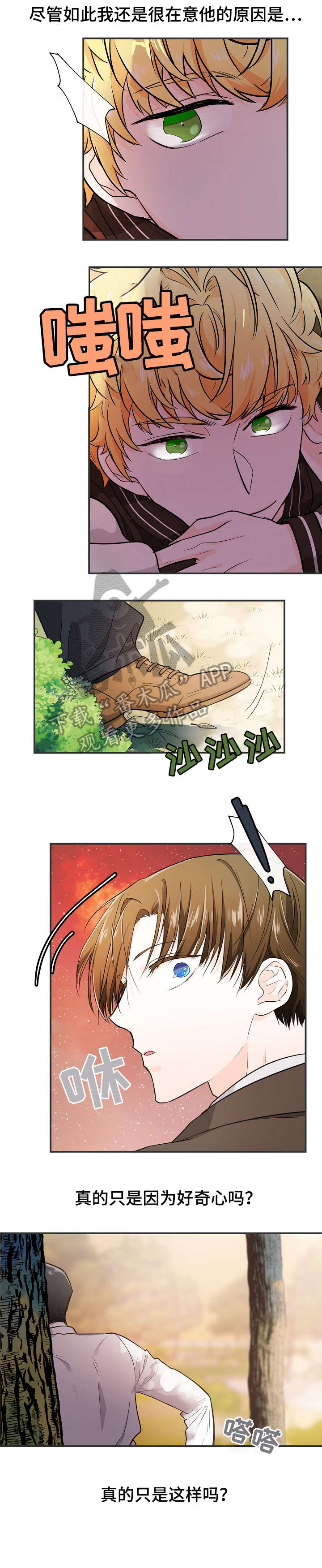 无处可藏漫画,第30章：仓皇5图