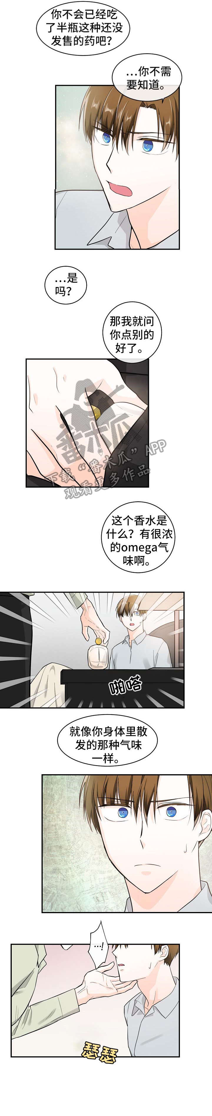 无处可藏漫画,第26章：推开1图