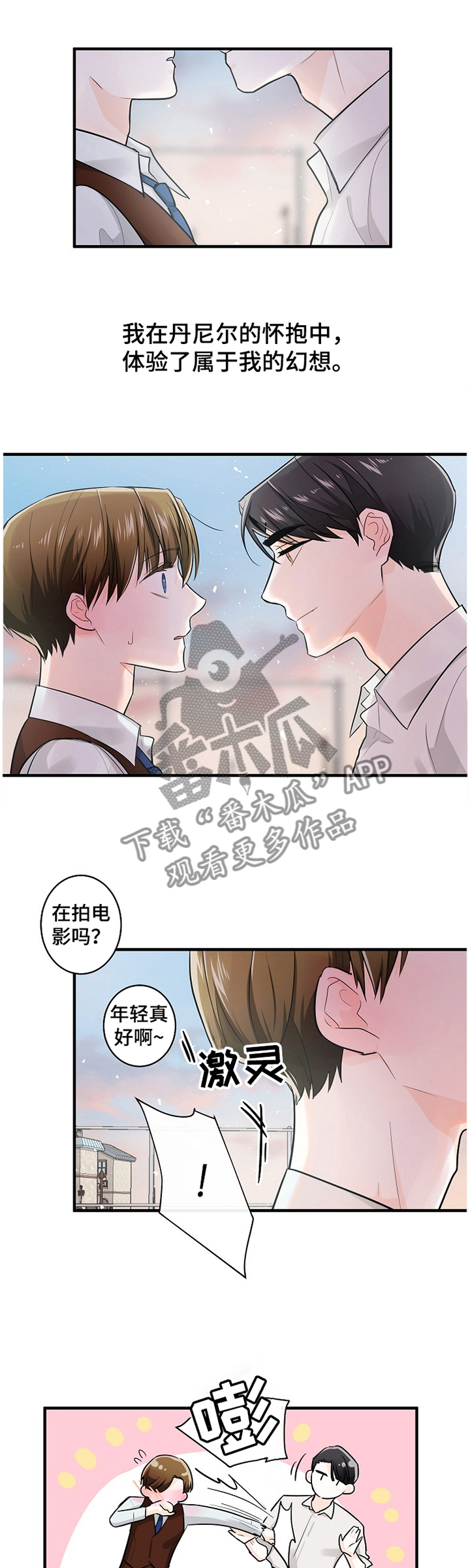 无处可藏漫画,第55章：打你的主意1图