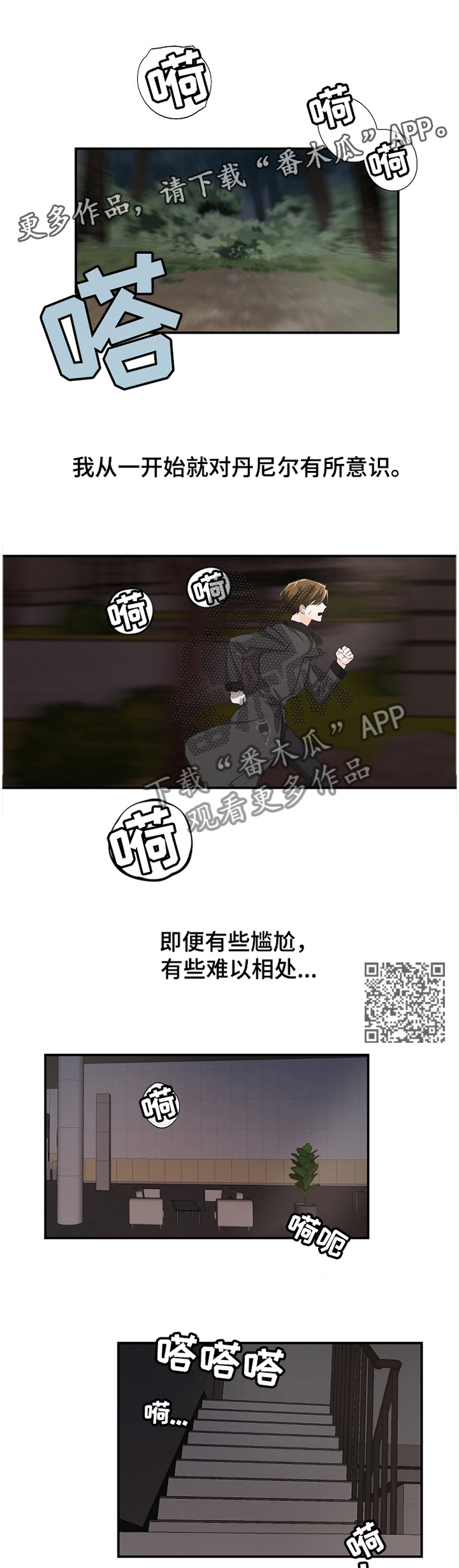 无处可藏漫画,第39章：你要和我一起去吗!1图