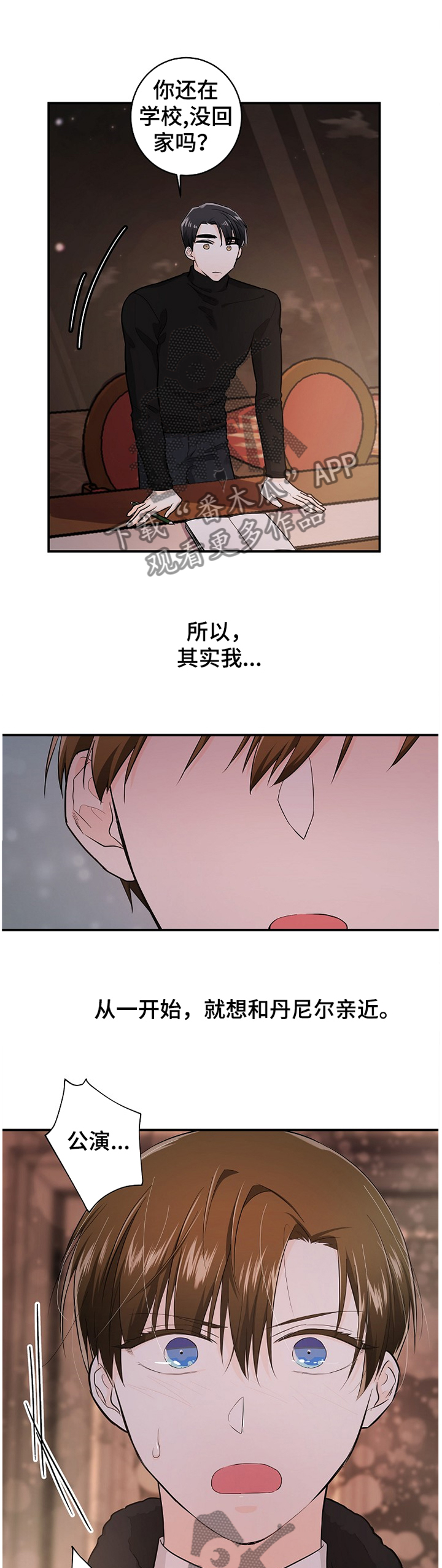 无处可藏漫画,第39章：你要和我一起去吗!4图