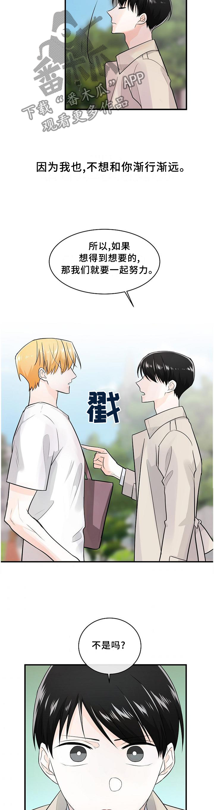 无处可藏漫画,第70章：一起努力5图