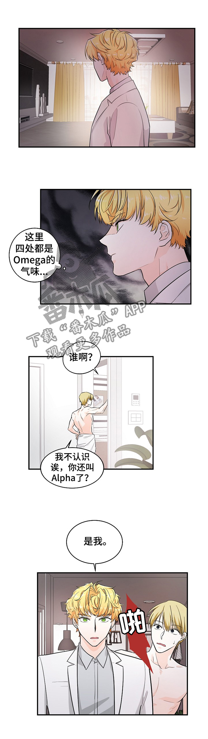 无处可藏漫画,第40章：进展2图