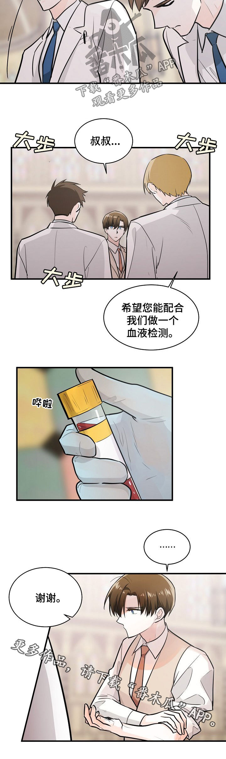 无处可藏漫画,第95章：审判大会1图