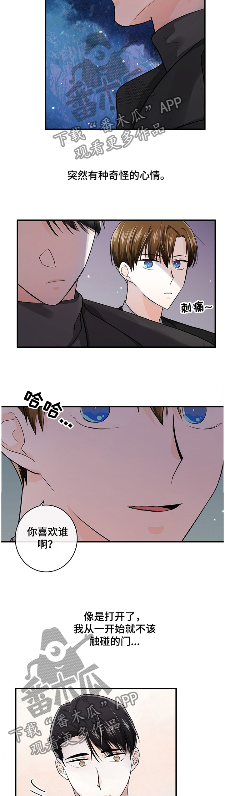 无处可藏漫画,第51章：未婚妻4图